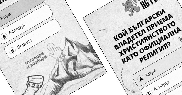 Bulgarian History
